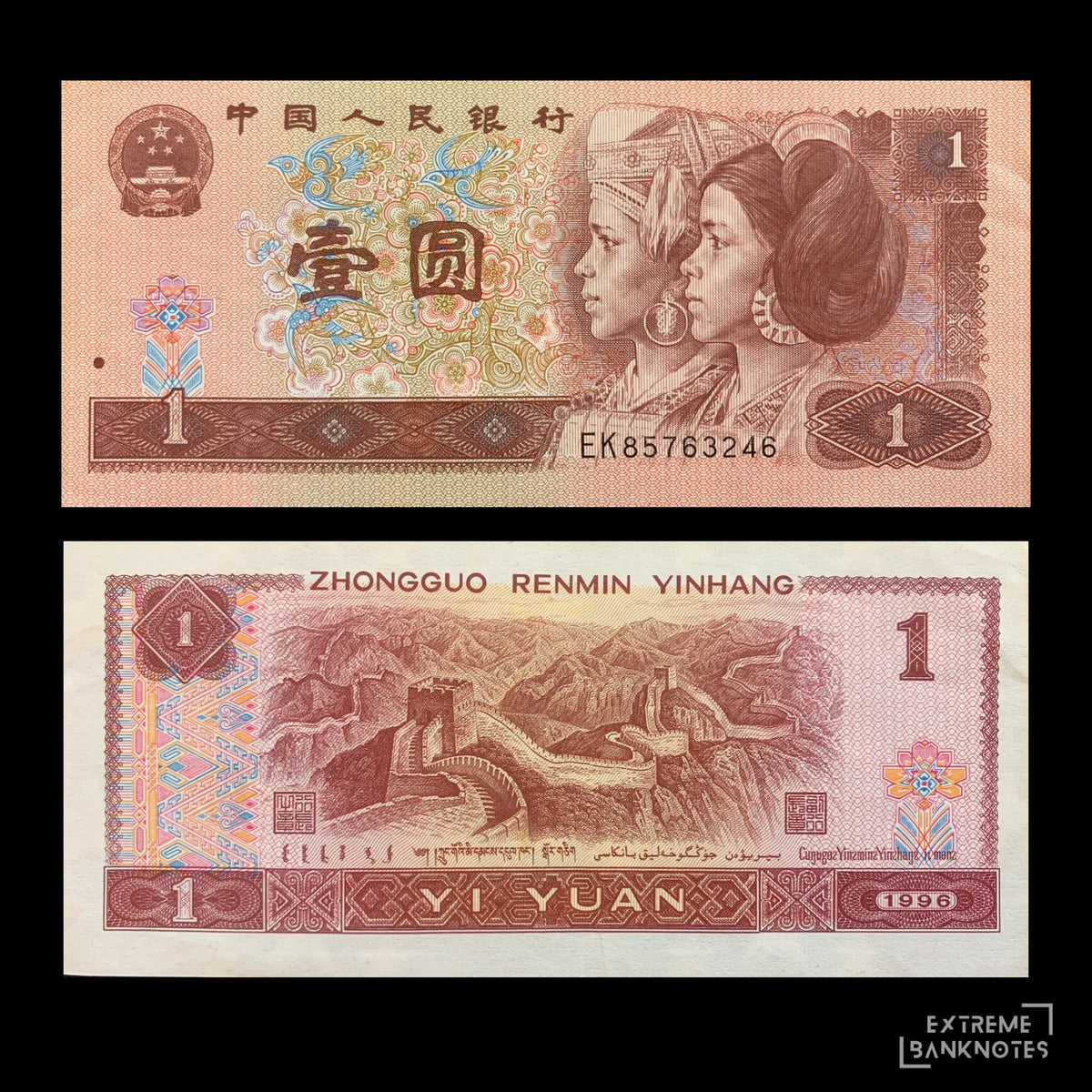China 1 Yuan 1990-96 P-884 VF – front and back