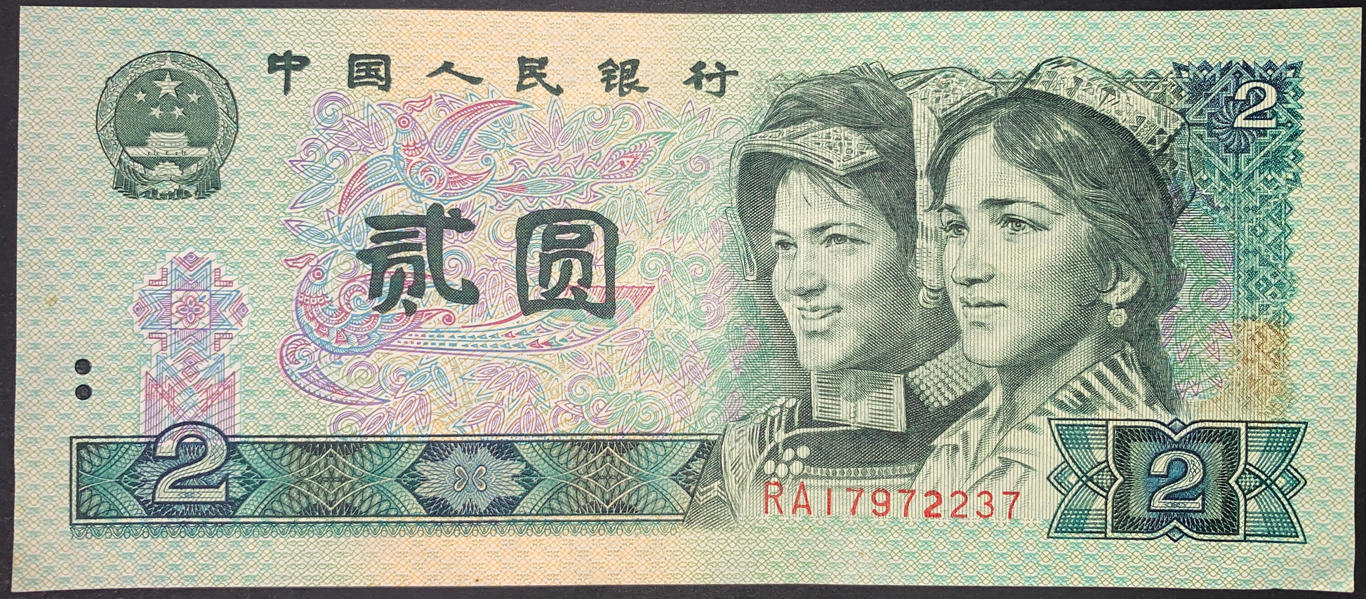 front of China 2 Yuan 1990 P-885b collectible vintage asian currency with ethnic youths