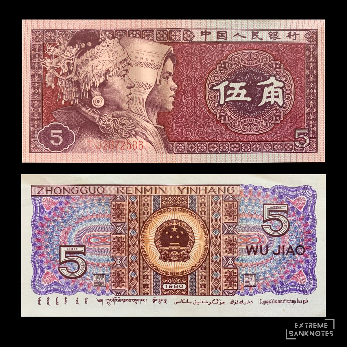 China 5 Jiao 1980 P-883 – front and back
