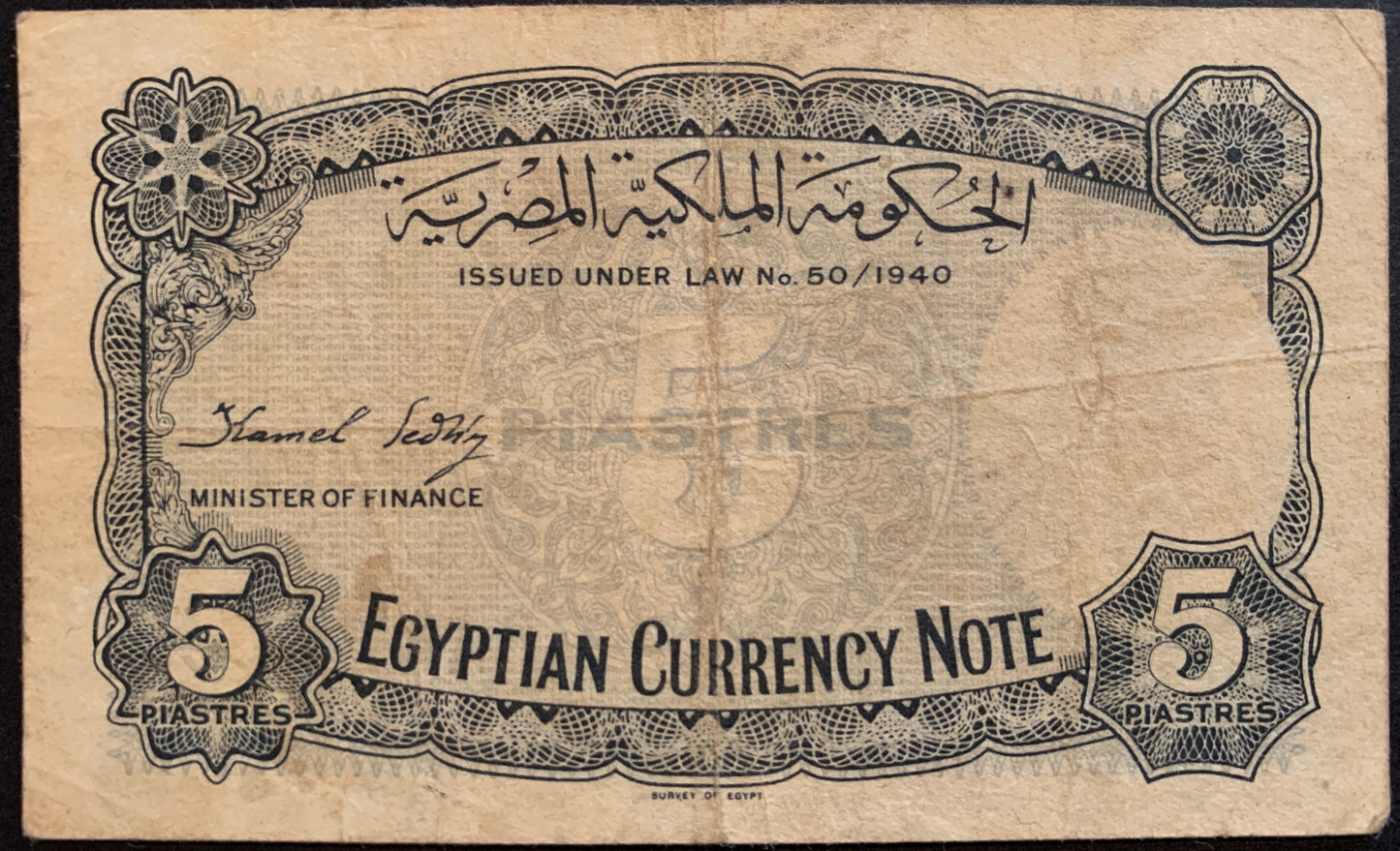 back of  Egypt 5 Piastres ND (1943-1944) P-164b VF collectible banknote