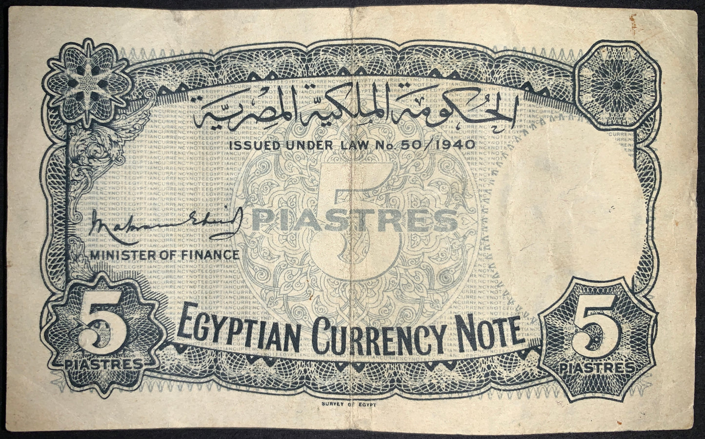 back of Egypt 5 Piastres ND (1945-1952) P-165a VF collectible vintage banknote
