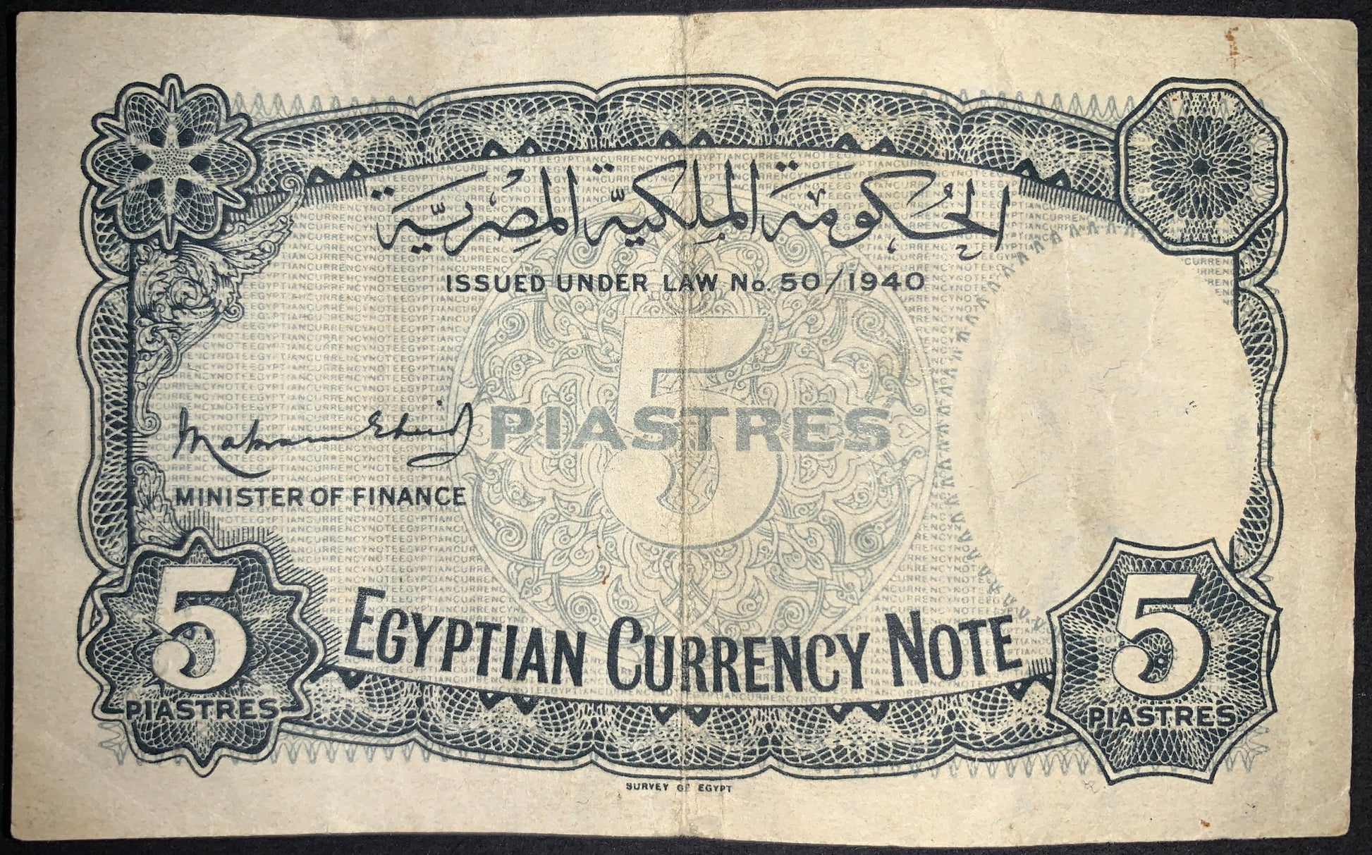 back of Egypt 5 Piastres ND (1945-1952) P-165a VF collectible vintage banknote