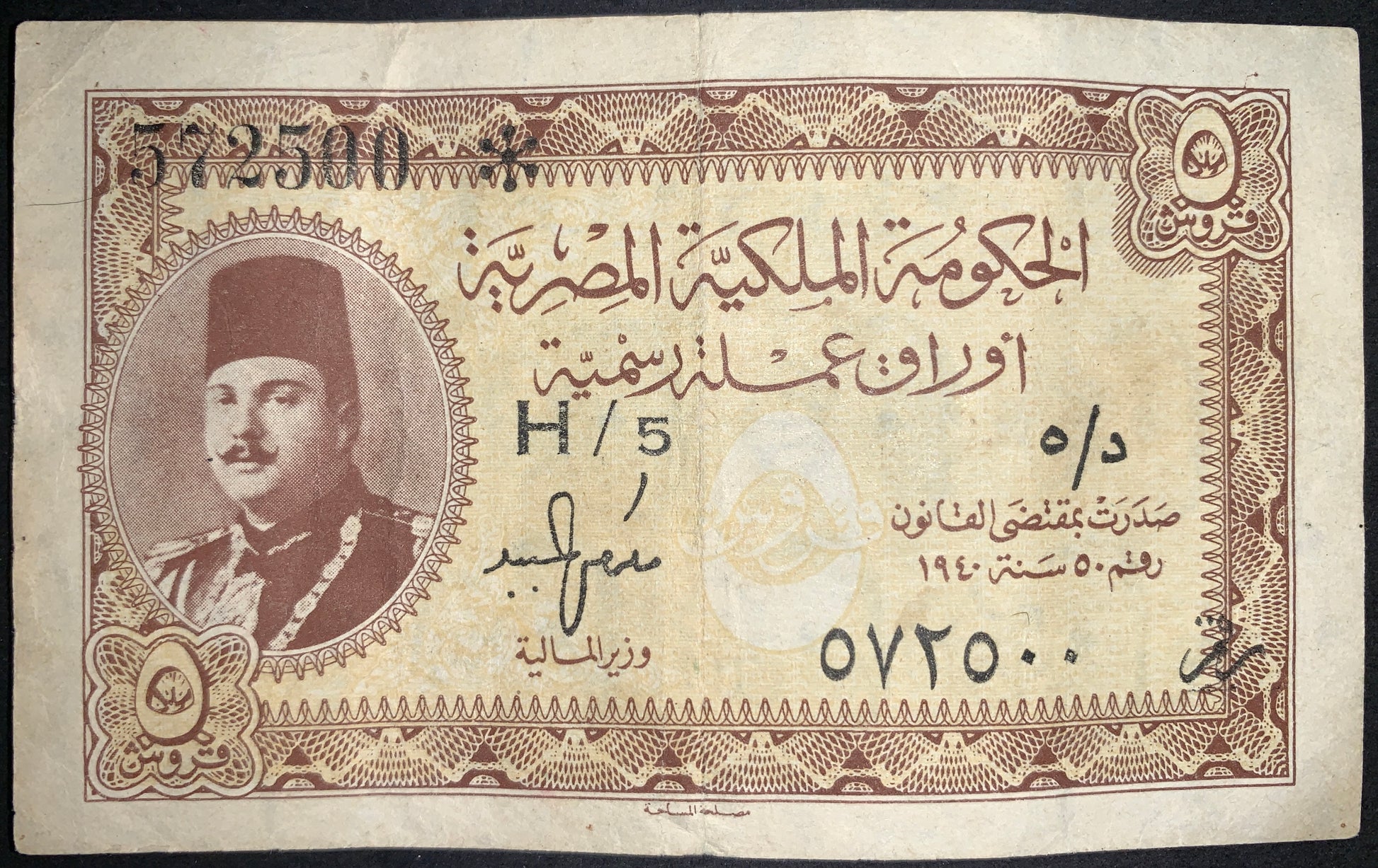 front of Egypt 5 Piastres ND (1945-1952) P-165a VF collectible vintage banknote featuring portrait