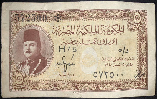 front of Egypt 5 Piastres ND (1945-1952) P-165a VF collectible vintage banknote featuring portrait