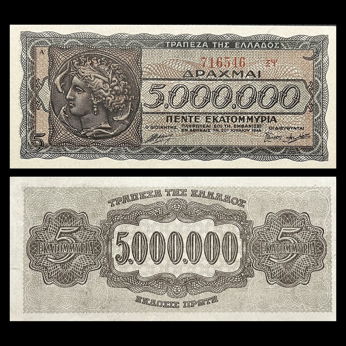 Greece 5,000,000 Drachmai 1944 P-128 AUNC banknote – front with the nymph Arethusa from a Syracuse decadrachm, back with the large 5,000,000 value