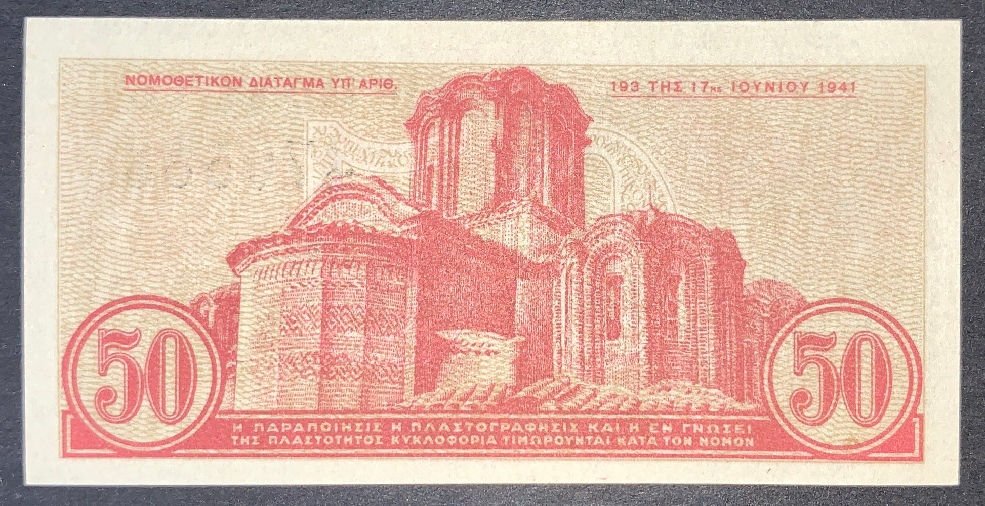back of Greece 50 Lepta 1941 P-316 UNC collectible vintage wwii era banknote with Church of Panagia Kapnikarea in Athens