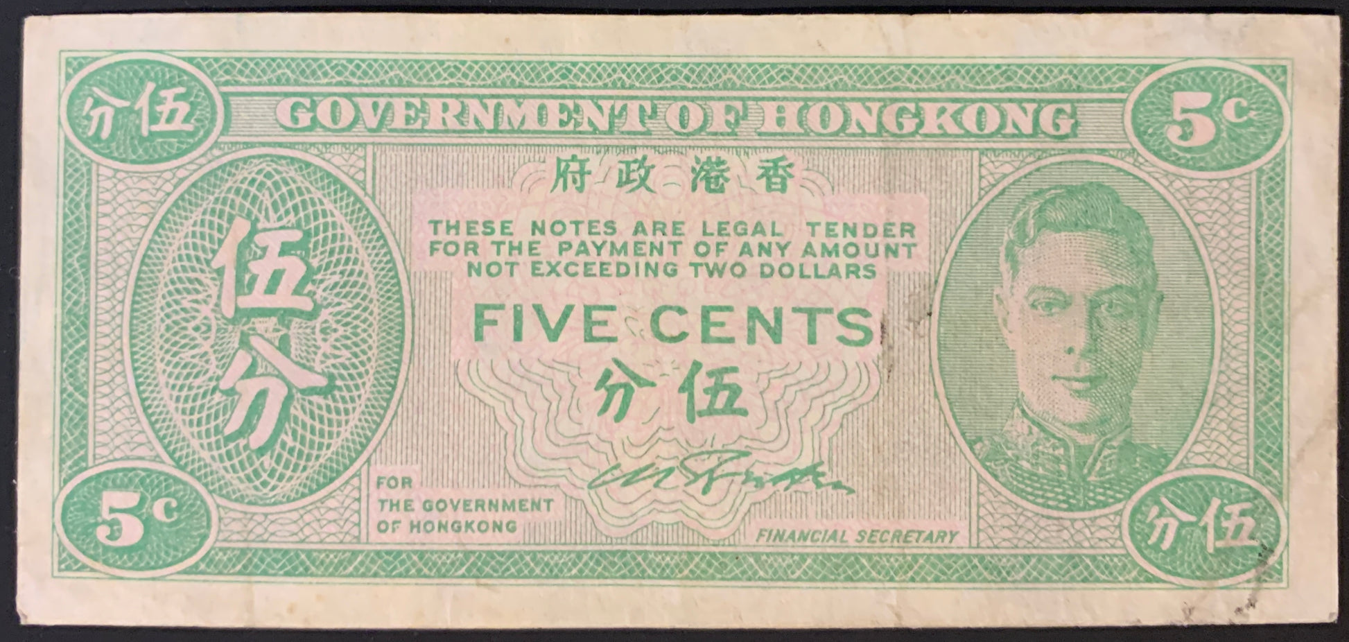 Front of Hong Kong, China 5 Cents ND (1945) P-322 VF collectible vintage banknote with portrait of King George VI
