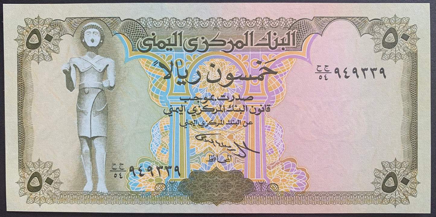Yemen 50 Rials ND (1994) P-27A UNC