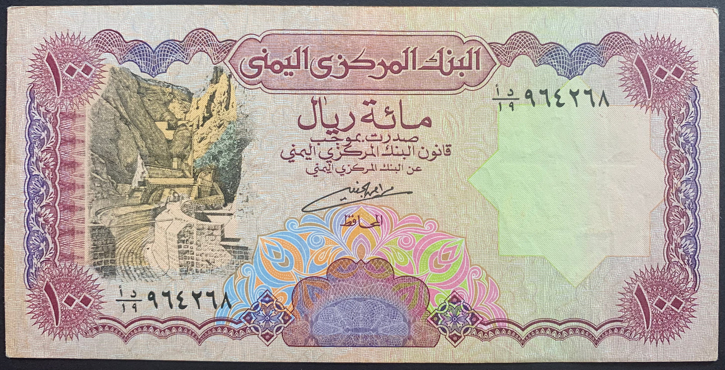 Yemen 100 Rials ND (1993) P-28 VF
