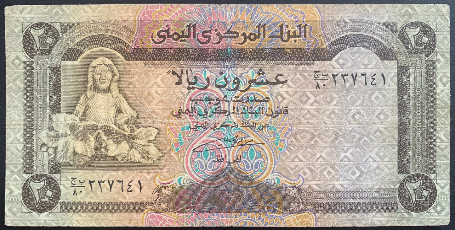 Yemen 20 Rials ND (1995) P-25 VF