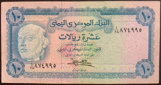 Yemen 10 Rials ND (1973) P-13b VF