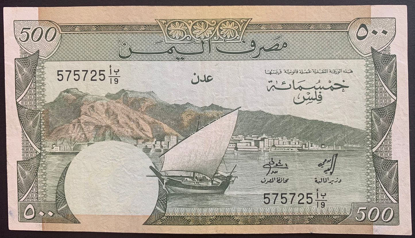 Yemen 500 Fils ND (1984) P-6 XF