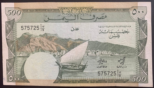 Yemen 500 Fils ND (1984) P-6 XF