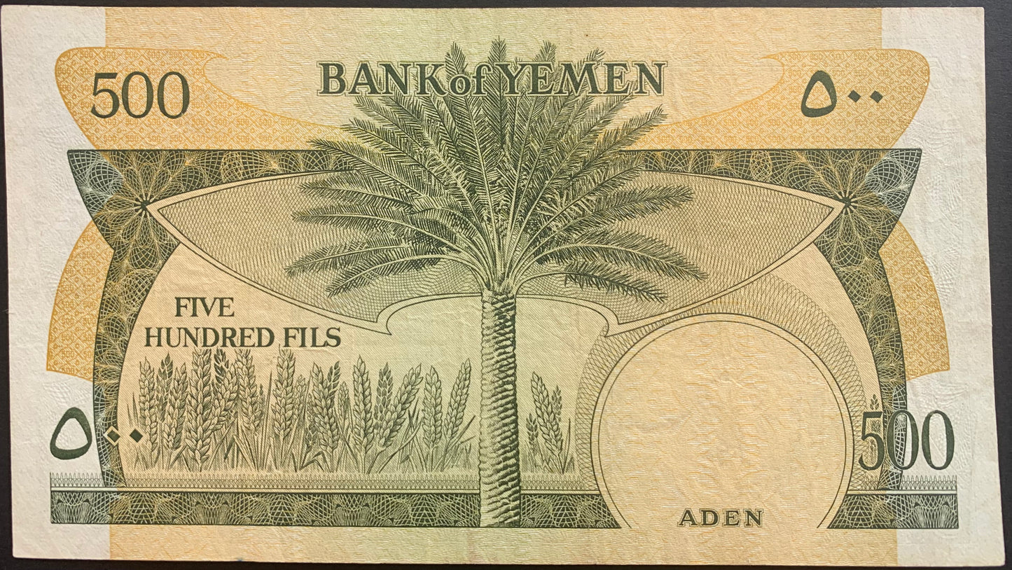 Yemen 500 Fils ND (1984) P-6 XF