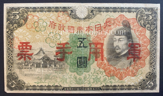 Japan 5 Yen 1930 P-39 G