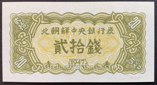 North Korea 20 Chon 1947 P-6b UNC - MODERN REPRINT