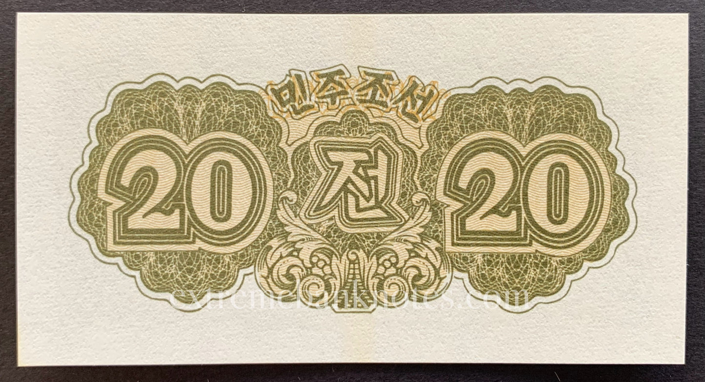 North Korea 20 Chon 1947 P-6b UNC - MODERN REPRINT