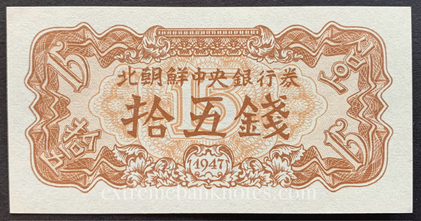 North Korea 15 Chon 1947 P-5b UNC - MODERN REPRINT