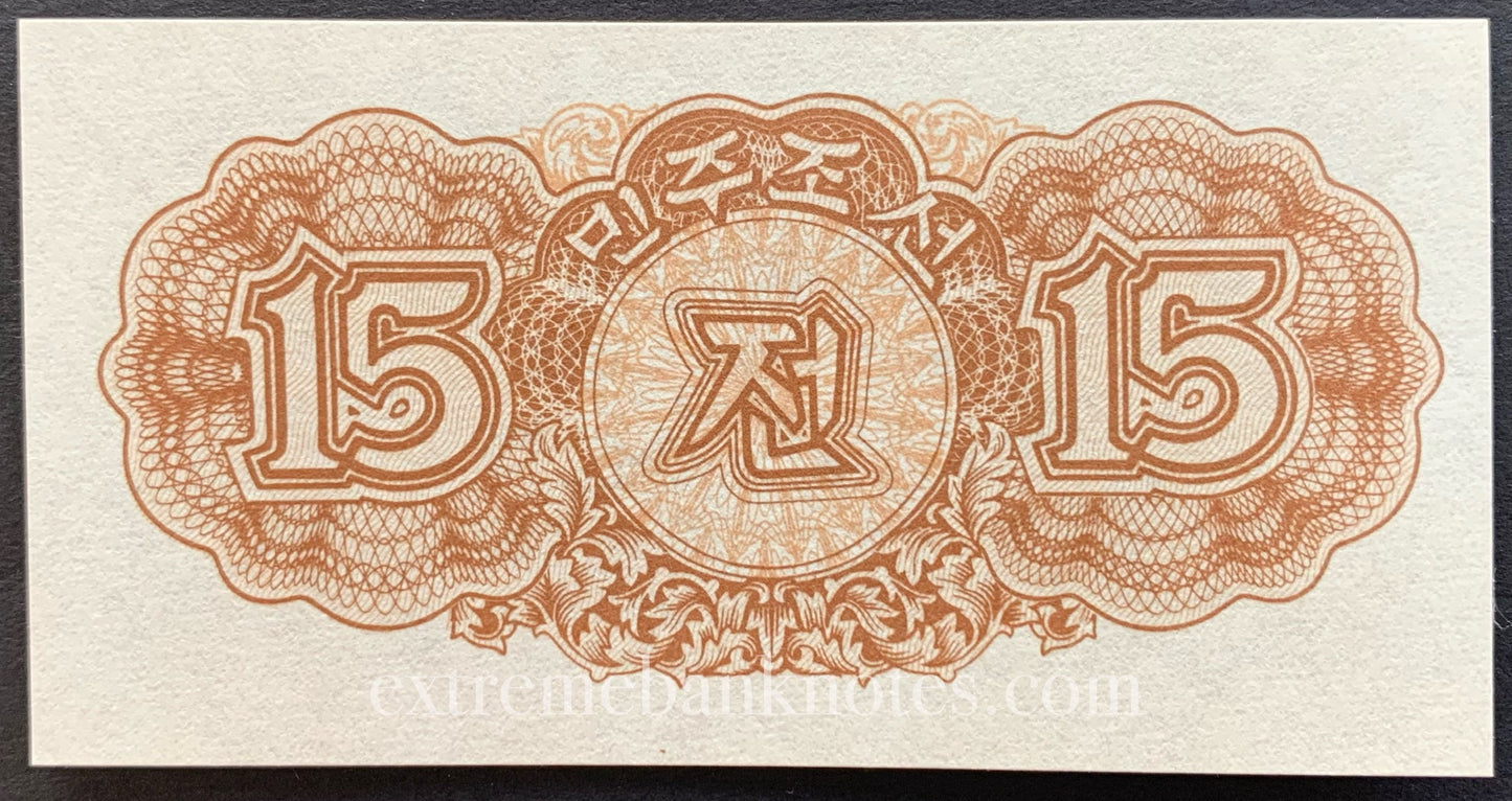 North Korea 15 Chon 1947 P-5b UNC - MODERN REPRINT