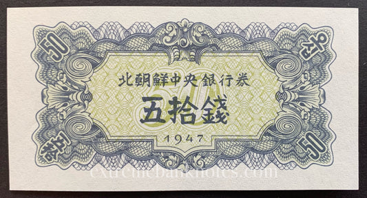 North Korea 50 Chon 1947 P-7b UNC - MODERN REPRINT