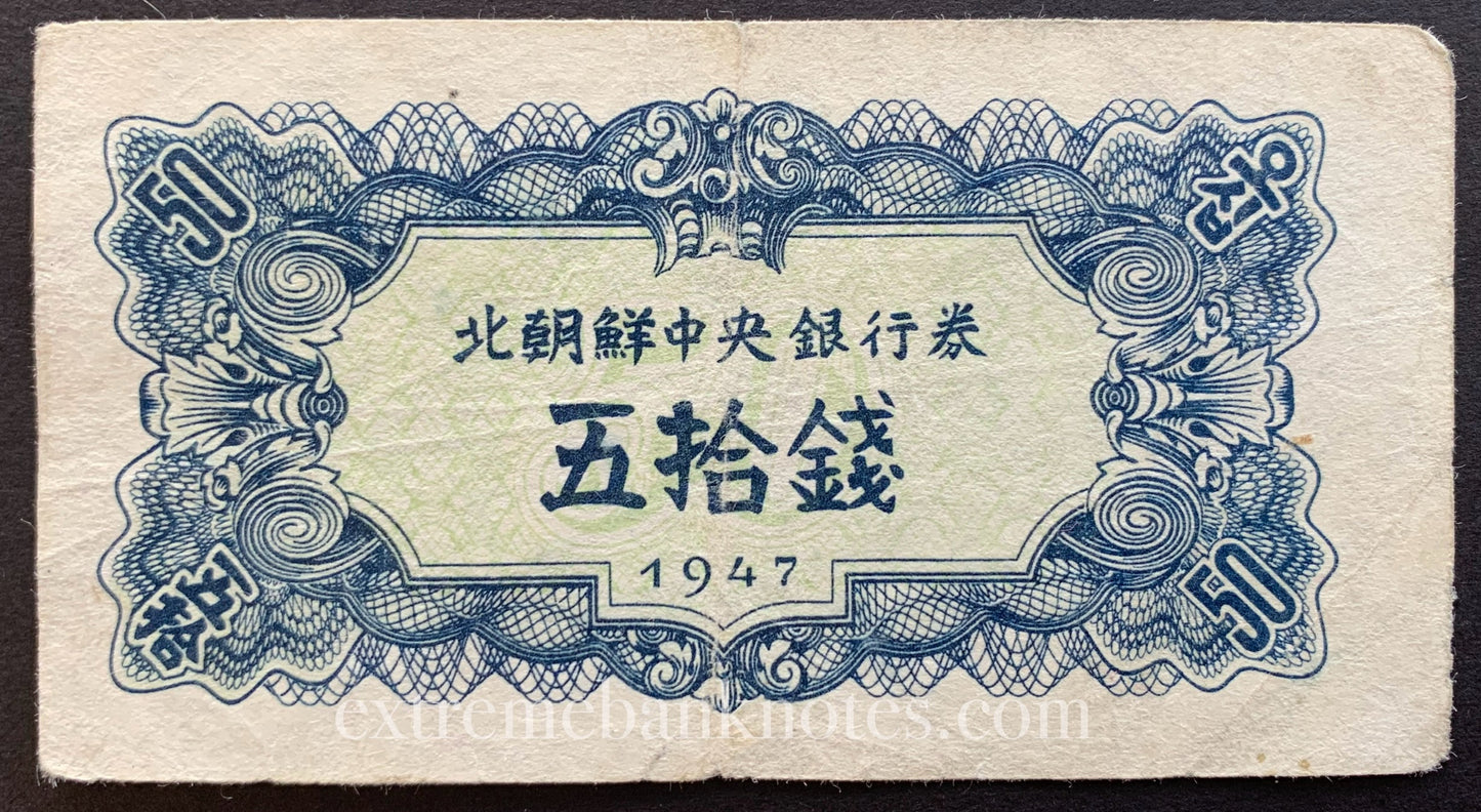 North Korea 50 Chon 1947 P-7a VF