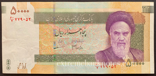Iran 50 000 Rials 2006 P-149b VF