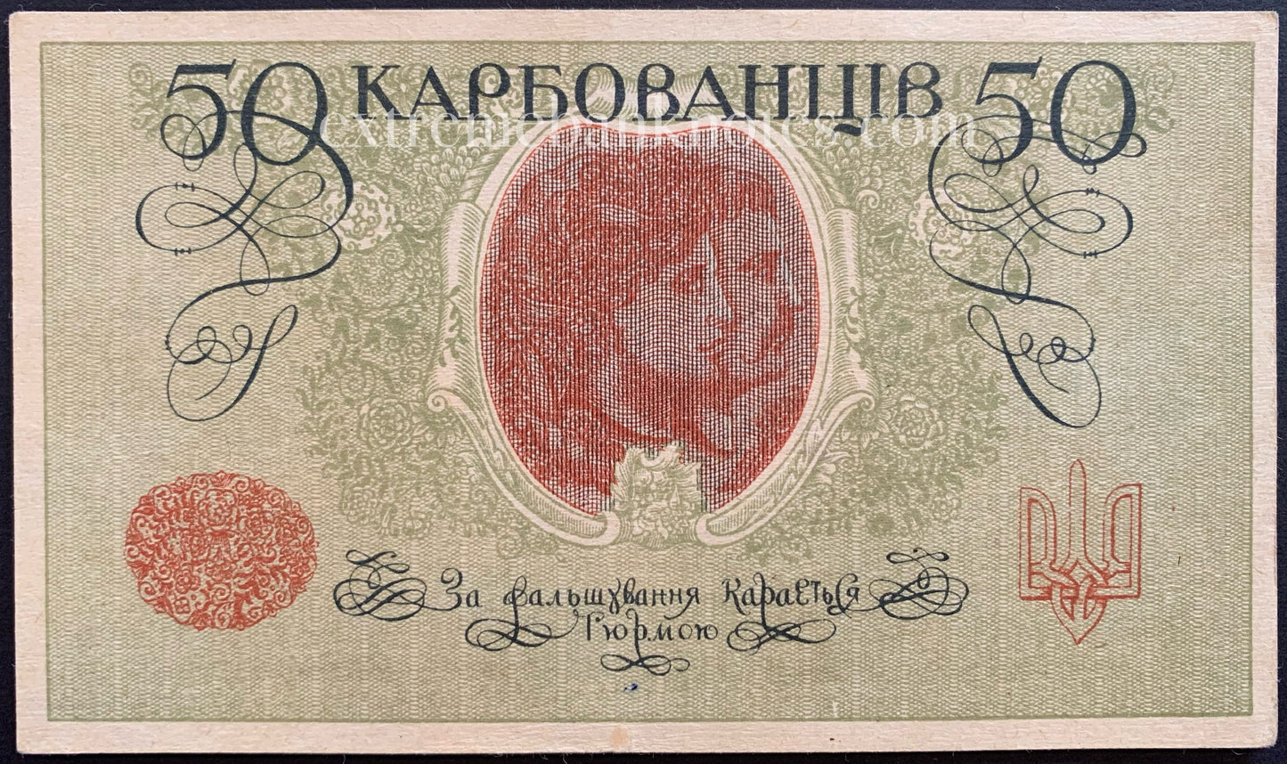 Ukraine 50 Karbovantsiv ND (1918-1919) P-6a AUNC