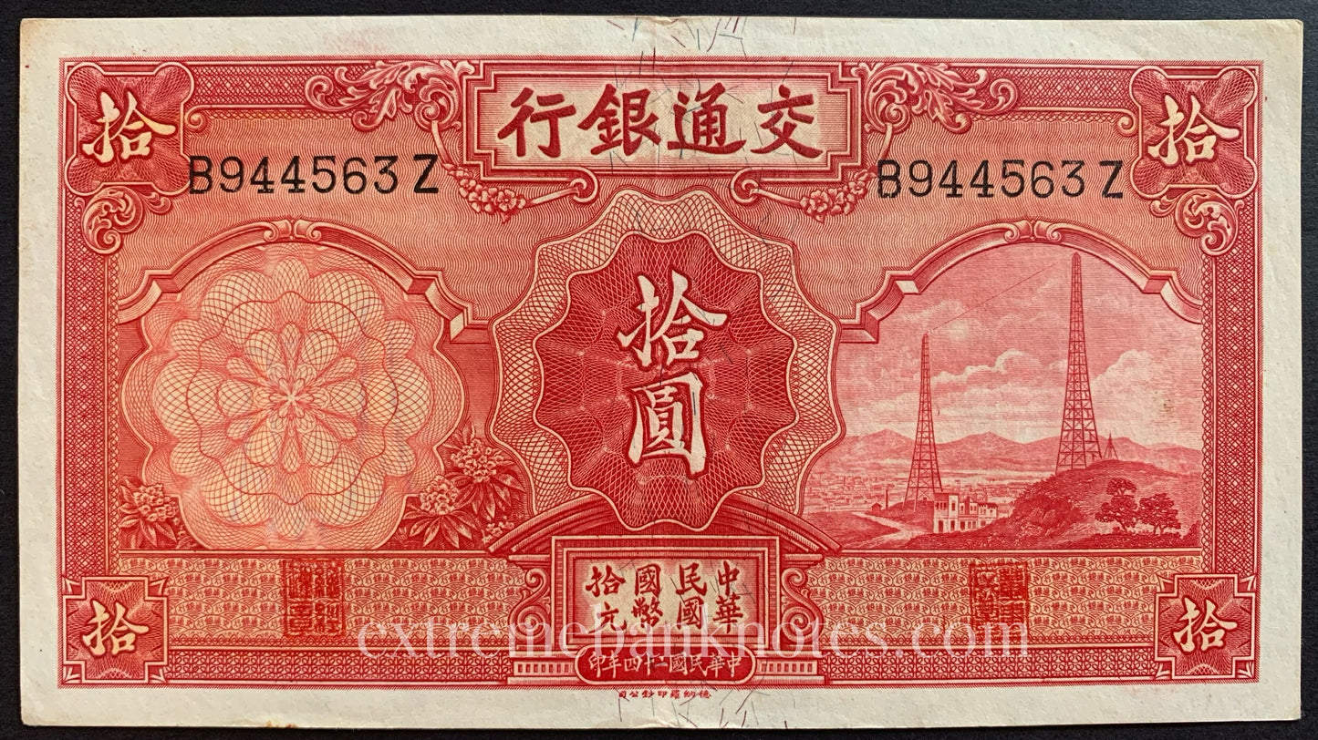 China 10 Yuan 1935 P-155 XF