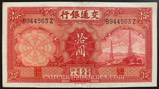 China 10 Yuan 1935 P-155 XF