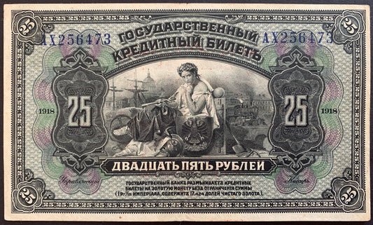 Russia - Pribaykalsky District 25 Roubles ND (1920) P-S1196 XF