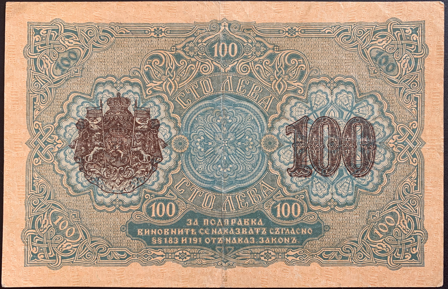 Bulgaria 100 Leva Zlato 1916 P-20b VF
