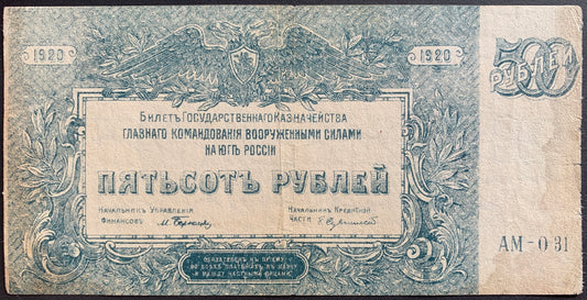 Russia, High Command of the Armed Forces 500 Rouble 1920 P-S434 VF