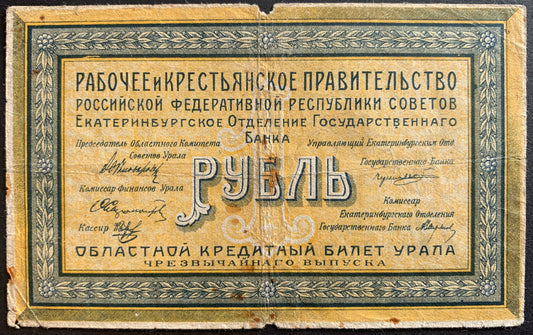Russia, Yekaterinburg 1 Rouble 1918 P-S921 VG