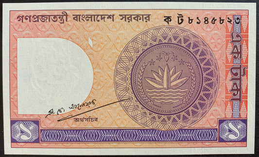 Bangladesh 1 Taka ND (1989) P-6B UNC