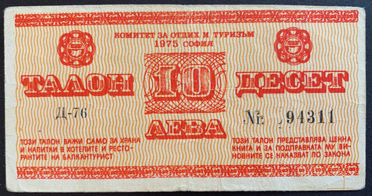 Bulgaria 10 Leva Foreign Exchange Certificate 1975 P-FX18 VF