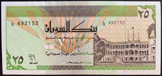 Sudan 25  Sudanese Dinars 1992 P-53b UNC