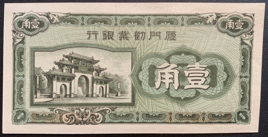 Amoy Island 1 Chiao ND (1940) P-S1657 UNC face
