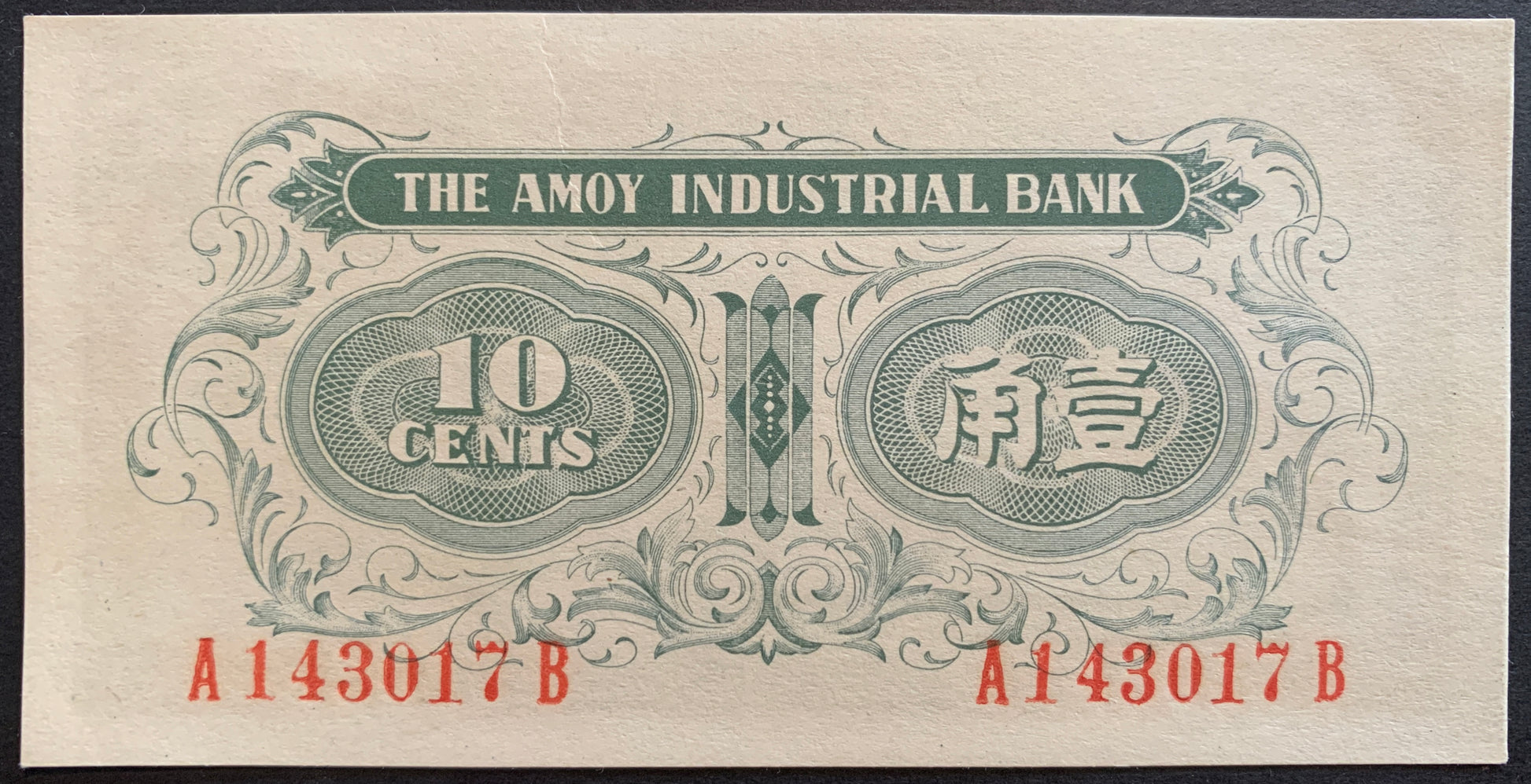 Amoy Island 1 Chiao ND (1940) P-S1657 UNC back