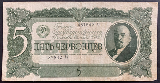 Soviet Union, Russia 5 Chervontsev 1937 P-204 VF