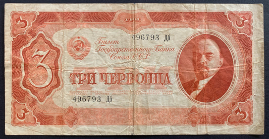 Soviet Union, Russia 3 Chervontsa 1937 P-203 F