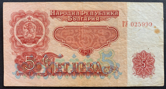 Bulgaria 5 Leva 1962 P-90 VF