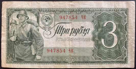 USSR 3 Roubles 1938 P-214 VF banknote face with red ary soldier