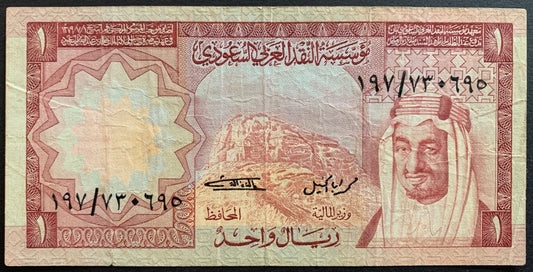 Saudi Arabia 1 Riyal ND (1977) P-16 F