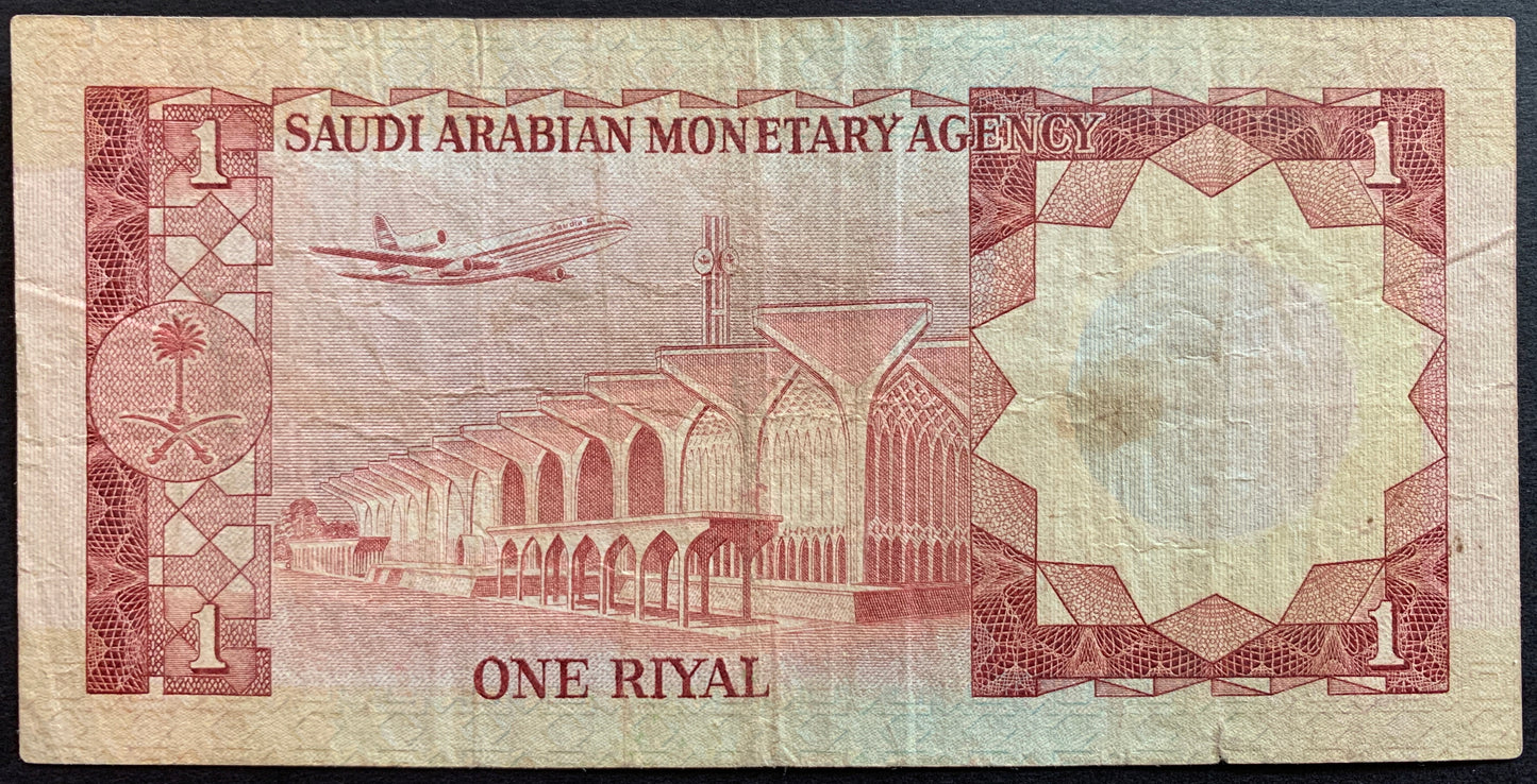 Saudi Arabia 1 Riyal ND (1977) P-16 F
