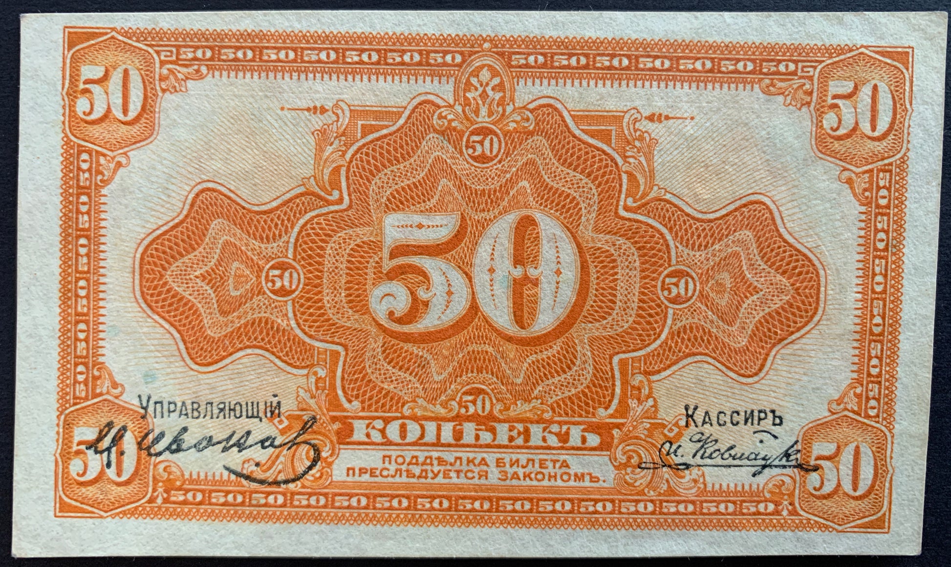 Russia, Priamur Region 50 Kopecks ND (1919) P- S1244 AUNC vintage banknote face
