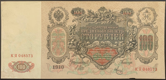 Russia 100 Roubles ND (1911-1914) P-13a vintage russian banknote
