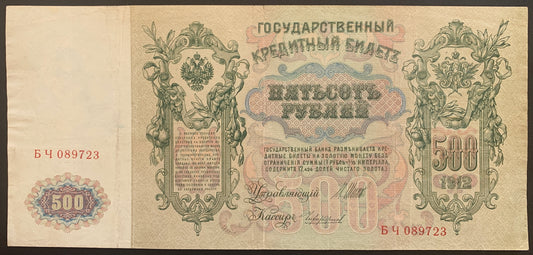 Russia 500 Roubles ND (1917-1921) P-14b vintage russian banknote face