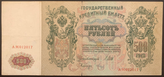 Russia 500 Roubles ND (1914-1921) P-14b vintage banknote face