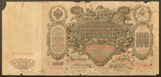 Russia 100 Roubles ND (1911-1914) P-13a vintage russian banknote face