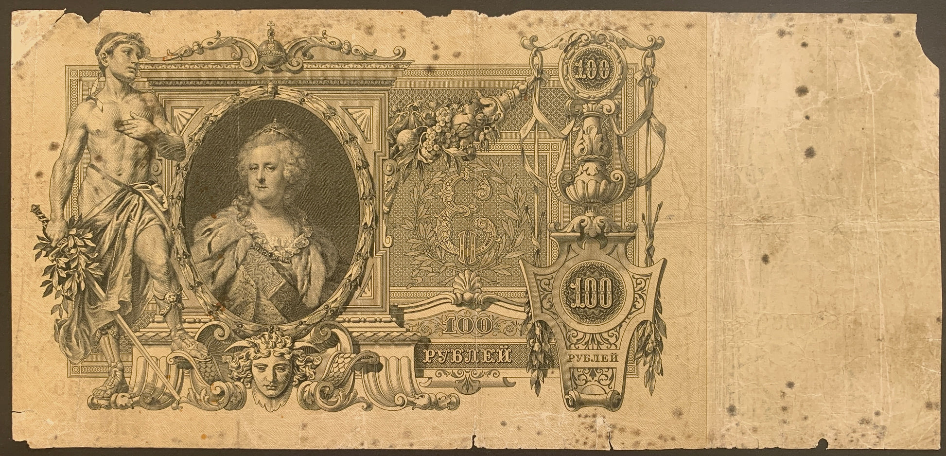 Russia 100 Roubles ND (1911-1914) P-13a vintage russian banknote with portrait of queen Catherine II and allegorical man
